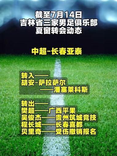 万博体育-吉林省体育局:34岁长春亚泰前锋程长城加盟中乙长春喜都