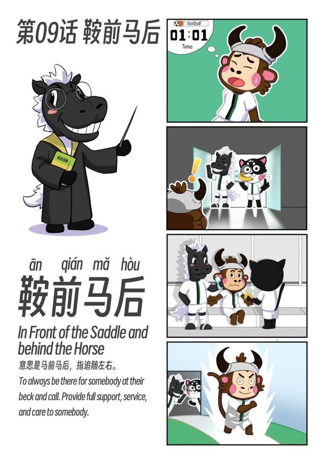 manbetx万博体育-中国小马驹第09话——鞍前马后