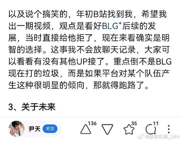 万博体育-博主尹天透露：年初B站找我出看好BLG发展的视频，当时直接拒绝了