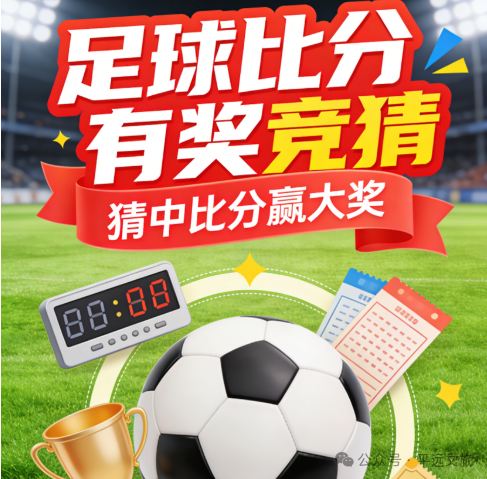 竞猜有奖!平远县“盛世豪庭杯”(贺岁杯)足球赛2月8日激情开赛